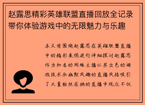赵露思精彩英雄联盟直播回放全记录带你体验游戏中的无限魅力与乐趣