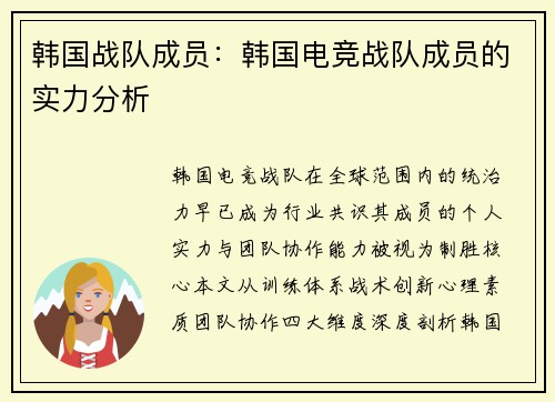 韩国战队成员：韩国电竞战队成员的实力分析